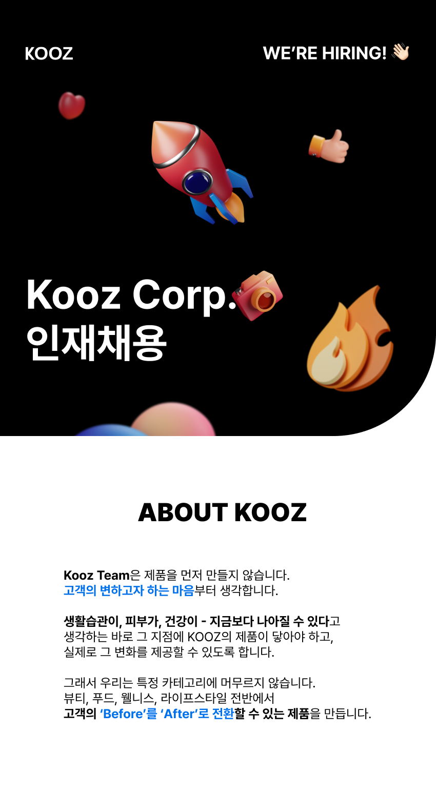 [뷰티&이너뷰티] 상품기획 PM 전환형 인턴