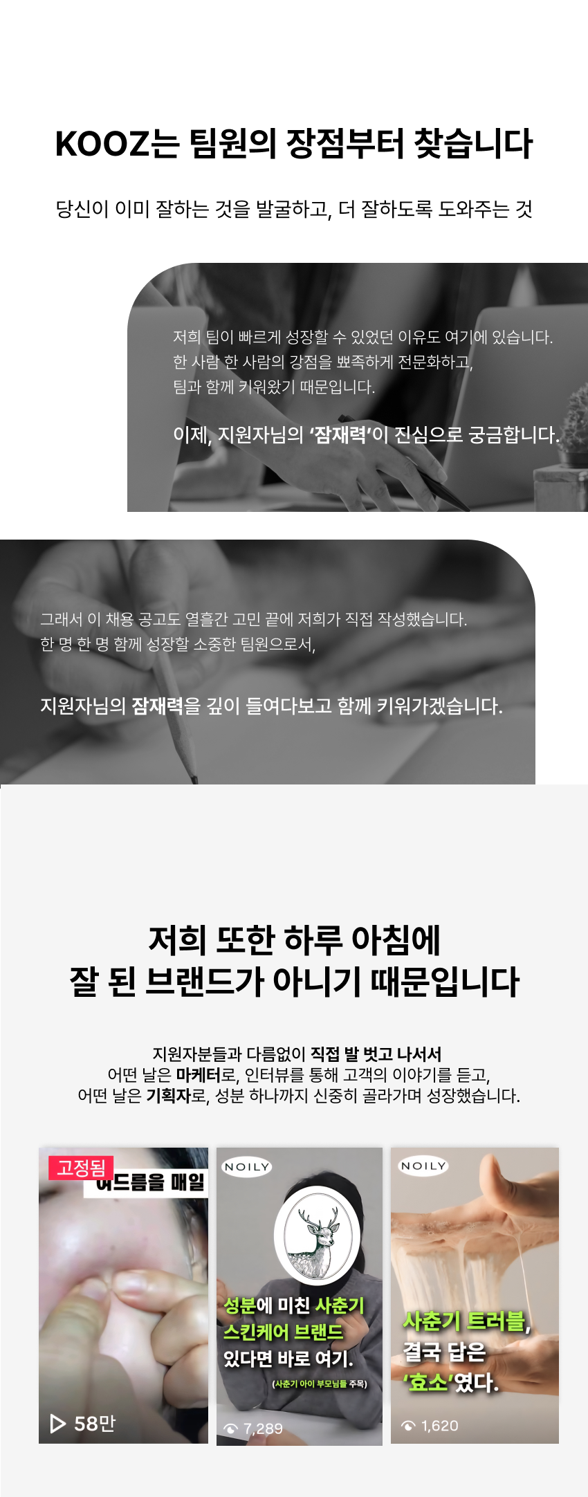 [뷰티&이너뷰티] 상품기획 PM 전환형 인턴