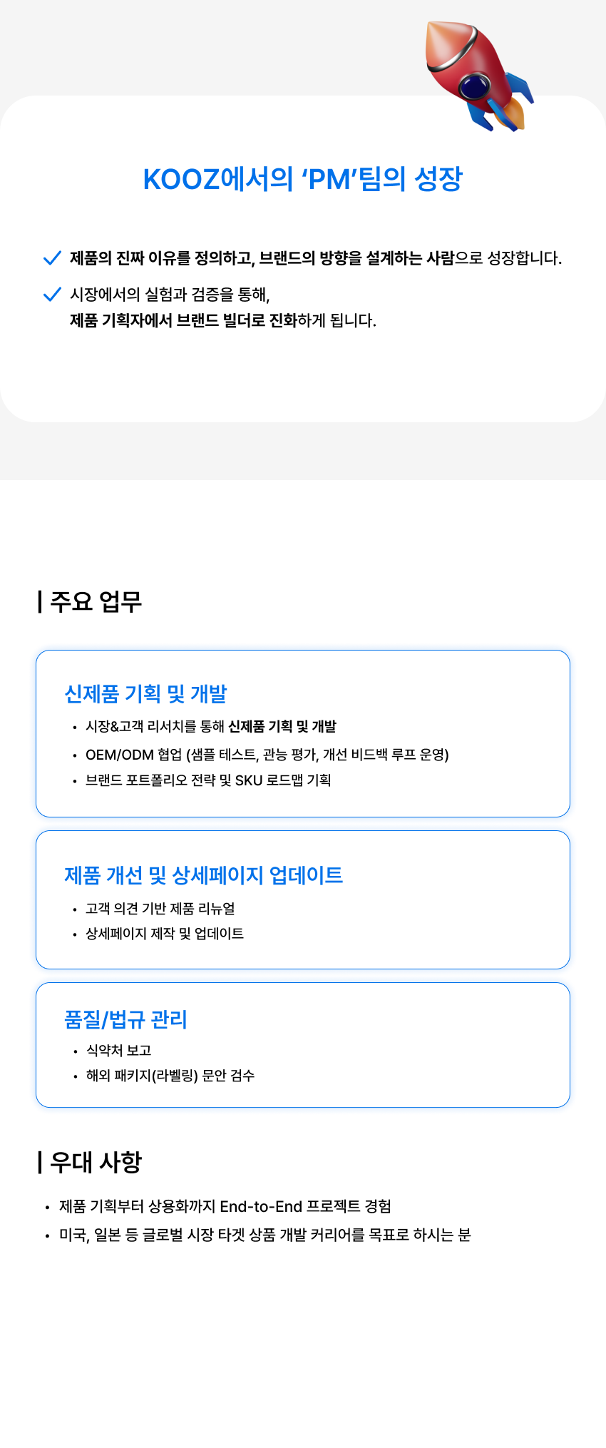 [뷰티&이너뷰티] 상품기획 PM 전환형 인턴