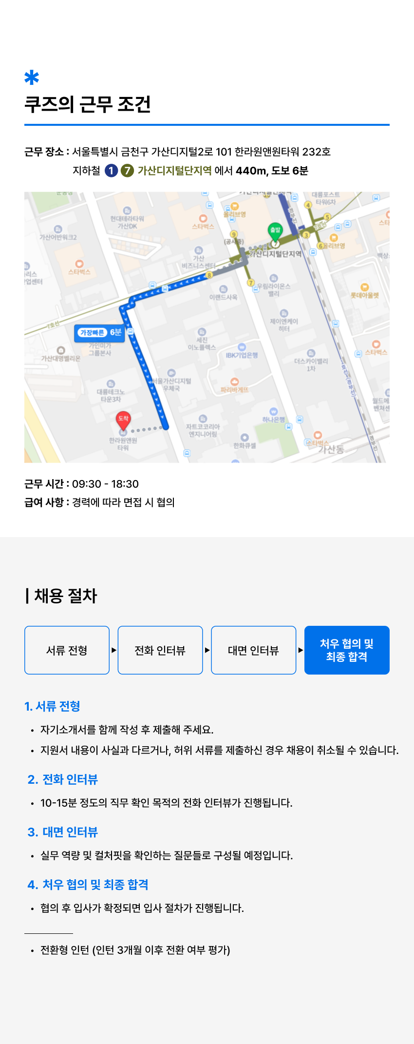 [뷰티&이너뷰티] 상품기획 PM 전환형 인턴