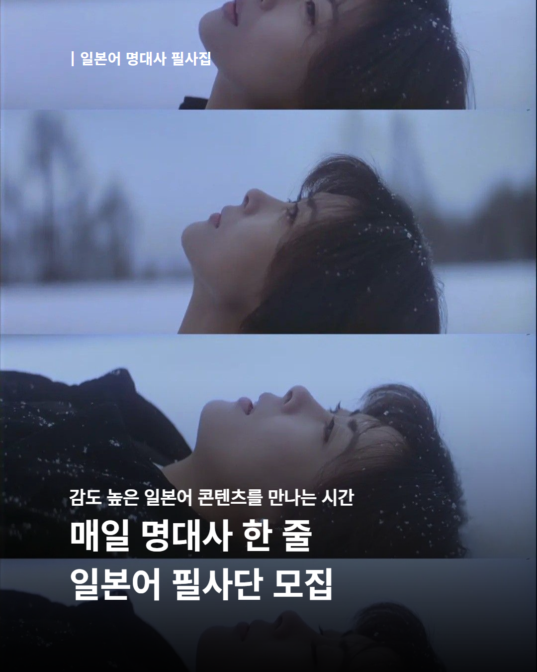 [동양북스] 일본어 명대사 필사단