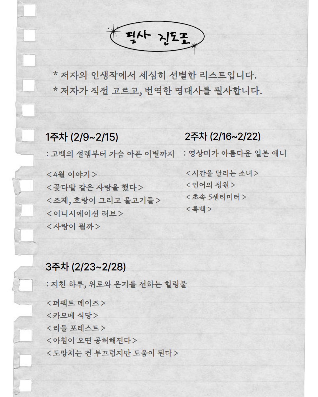 [동양북스] 일본어 명대사 필사단