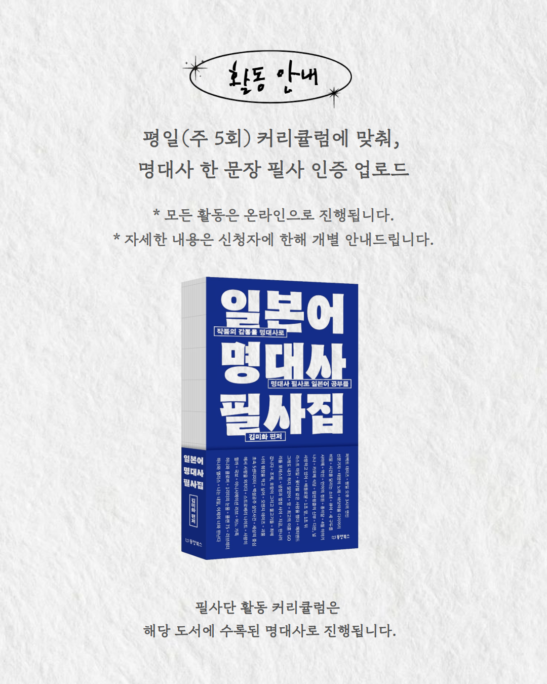 [동양북스] 일본어 명대사 필사단