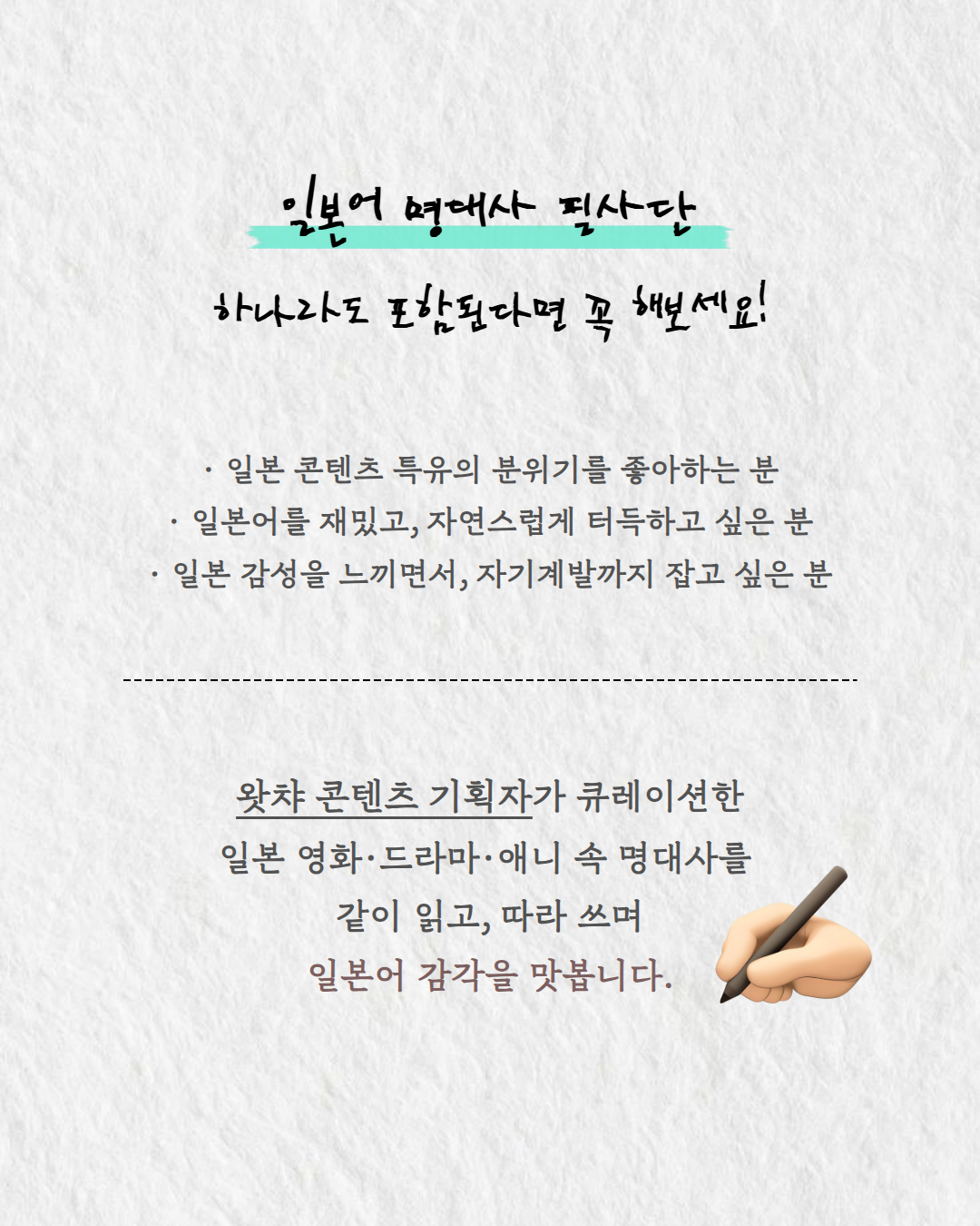 [동양북스] 일본어 명대사 필사단