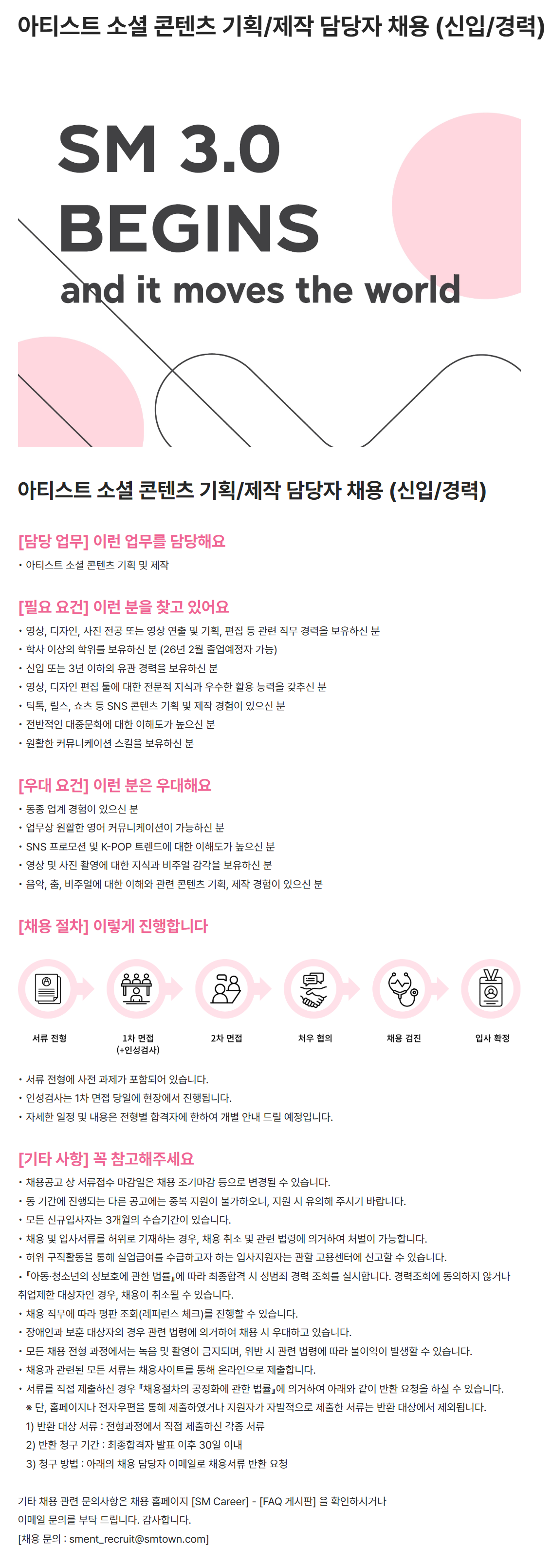 [SM엔터테인먼트] 아티스트 소셜 콘텐츠 기획/제작 담당자 채용 (신입/경력)