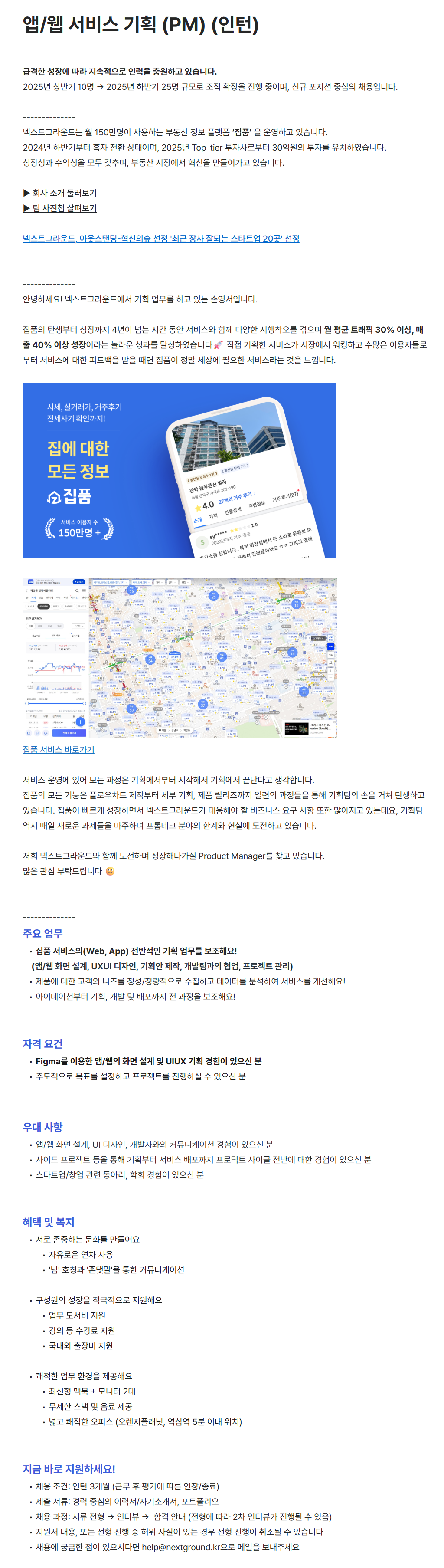 [넥스트그라운드] 앱/웹 서비스 기획 (PM) (인턴)