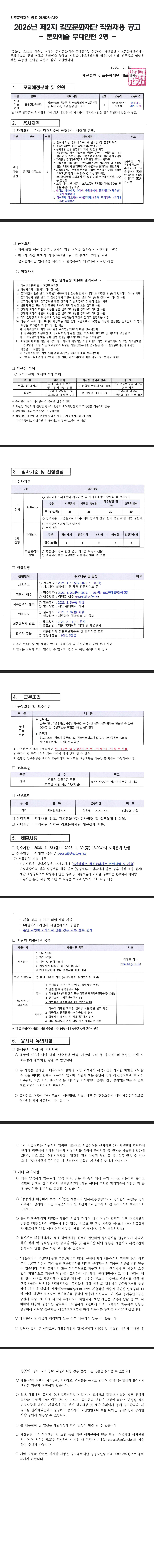 [김포문화재단] 2026년 제2차 직원 채용(체험형인턴)