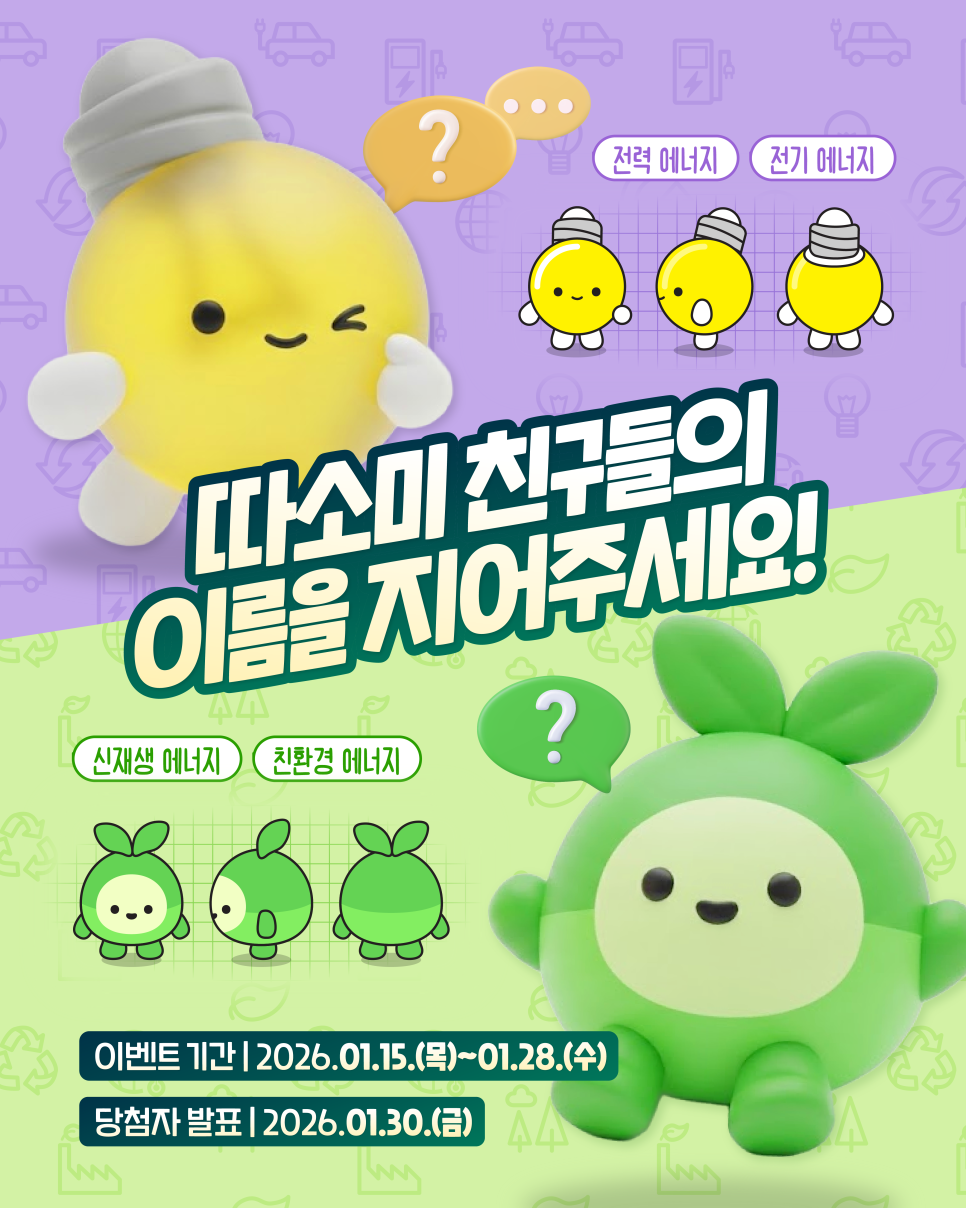 따소미 친구들 네이밍 공모전 이벤트