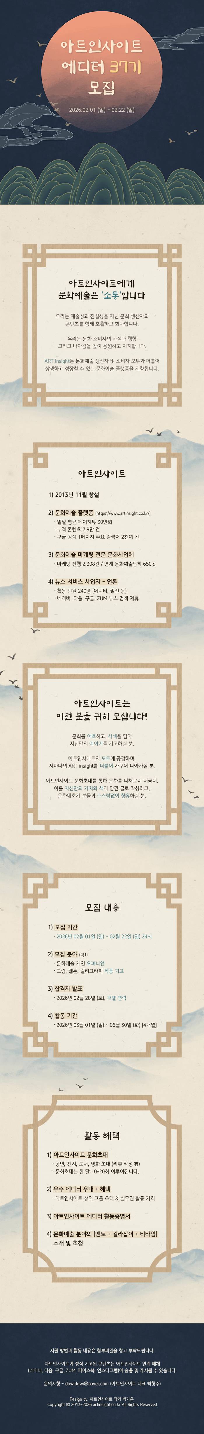 아트인사이트 에디터 37기