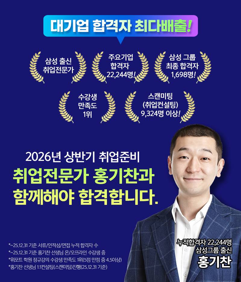 [위포트] 합격자 22,244명 배출한 전문가와 직무탐색부터 면접까지 완벽대비! <온라인 2주 취업완성반 47기 >