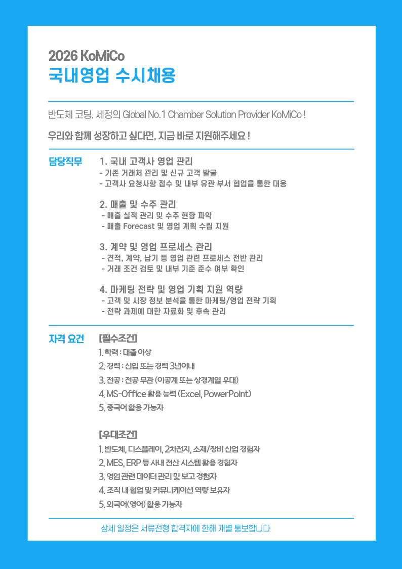 [코미코] 2026년품질관리자(QA) 수시채용(신입/경력)