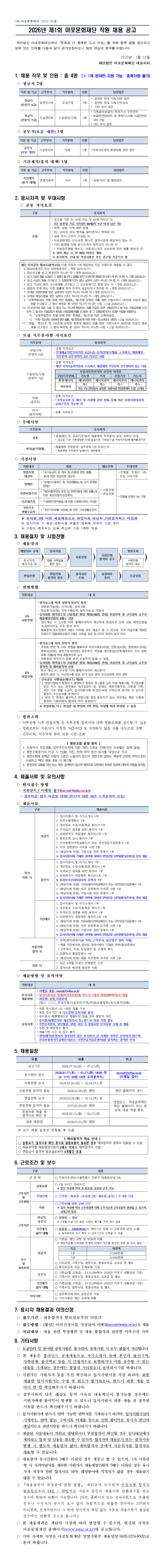 [마포문화재단] 2026년  제1차 직원 채용(신입/경력/계약직)