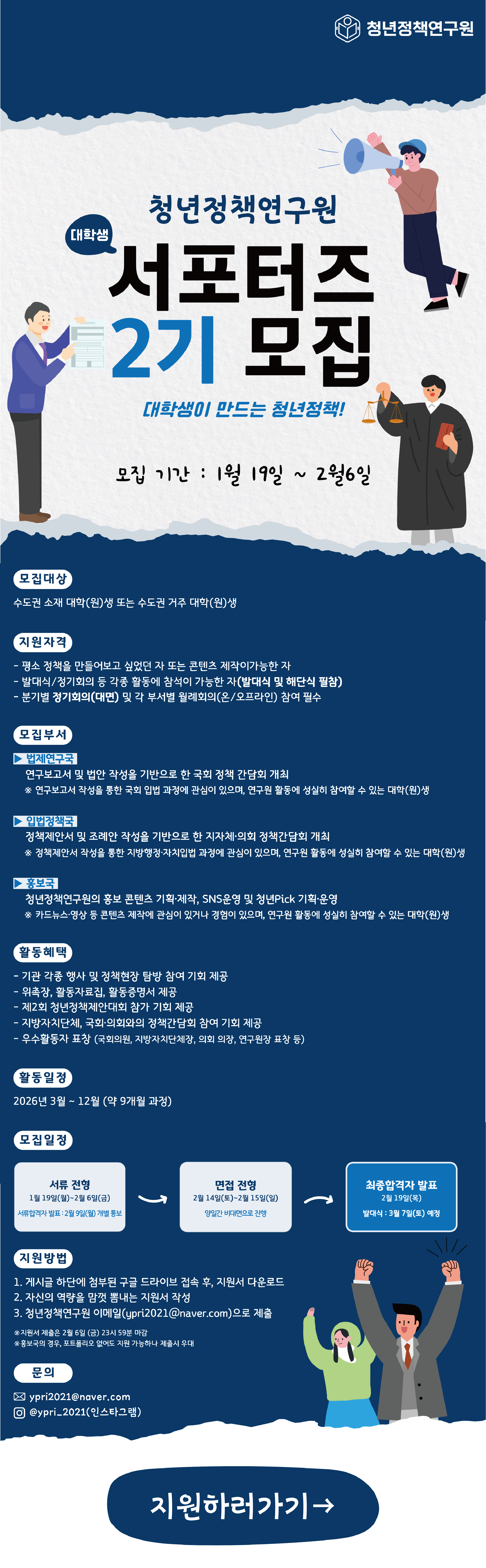 청년정책연구원 대학생 서포터즈 2기 모집
