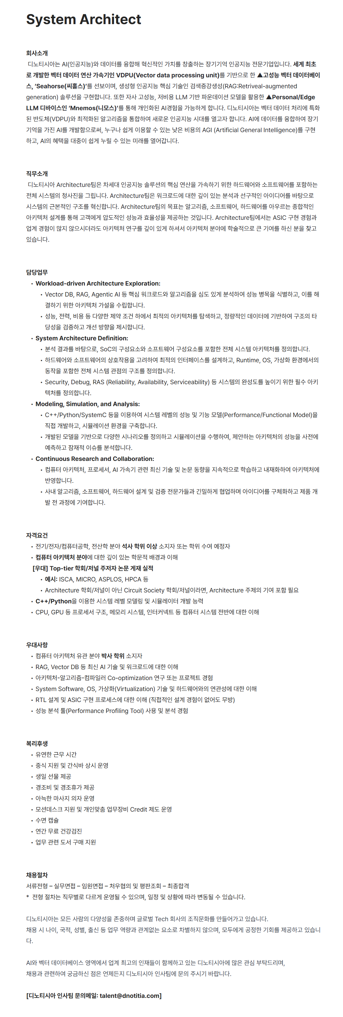 [디노티시아] System Architect