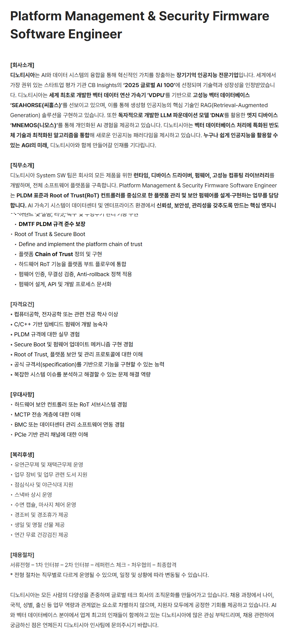 [디노티시아] Platform Management & Security Firmware Software Engineer
