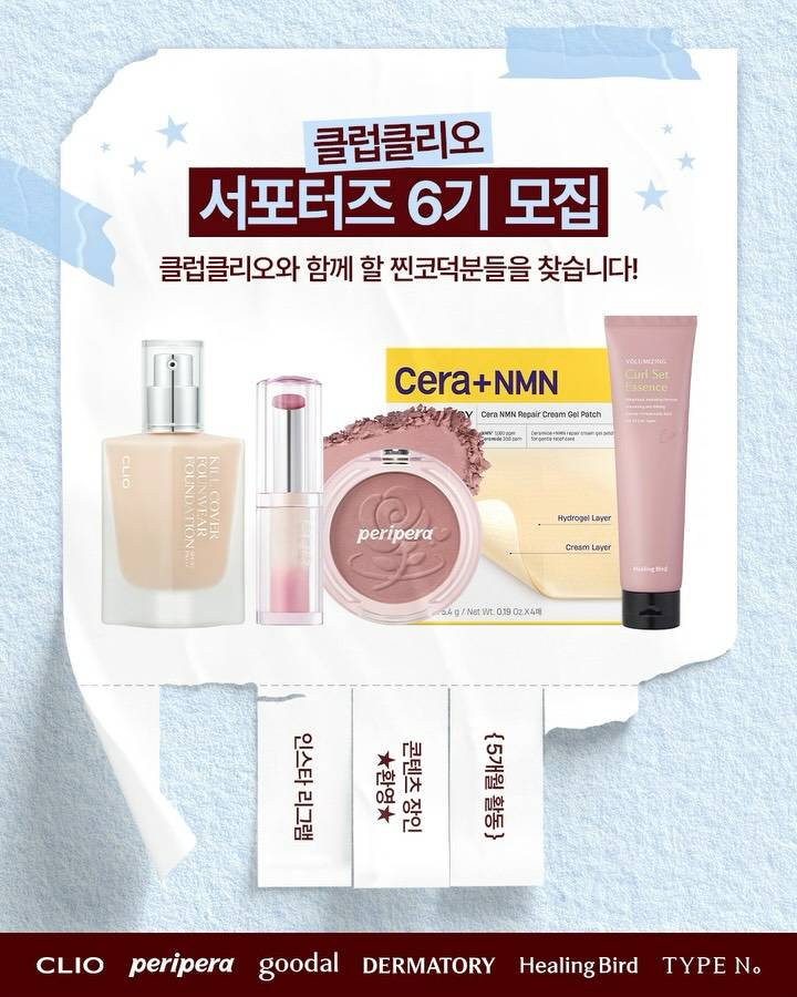 클럽클리오 서포터즈 6기 모집