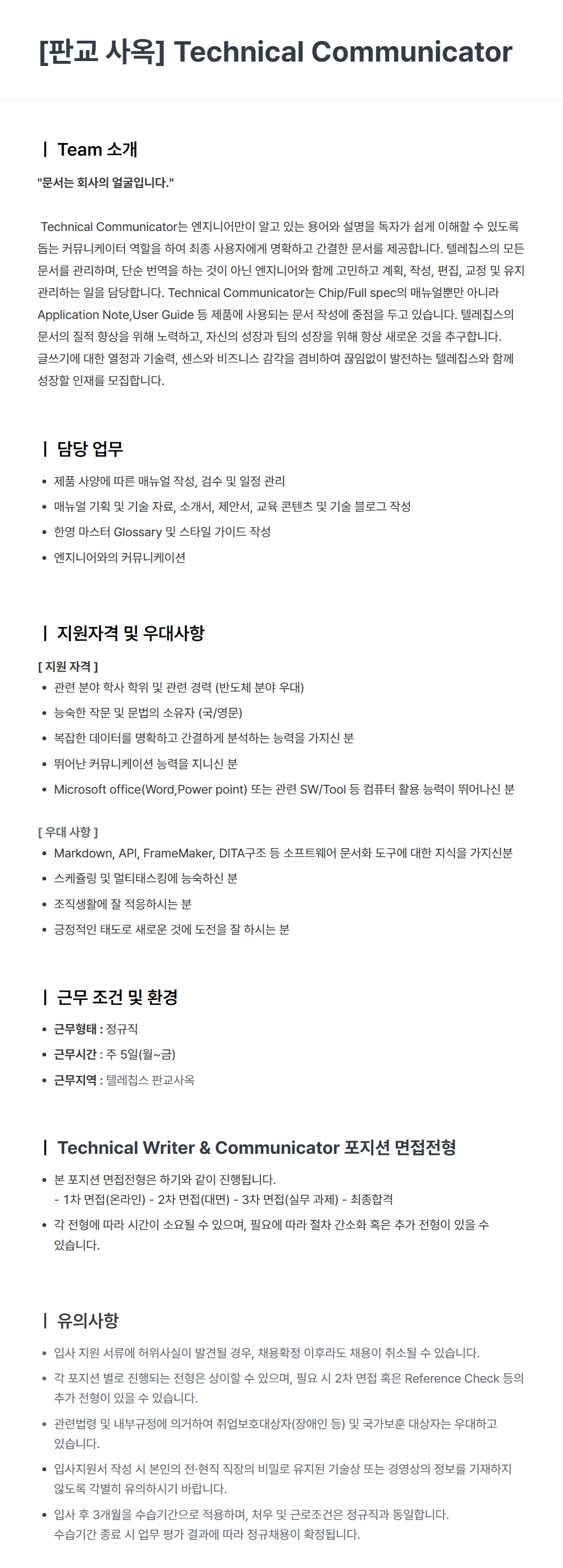 [텔레칩스] DevOps Engineer/Technical Communicator 채용(신입/경력-판교)