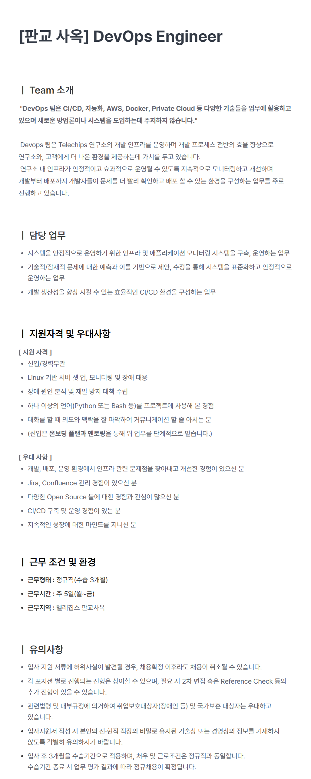 [텔레칩스] DevOps Engineer/Technical Communicator 채용(신입/경력-판교)