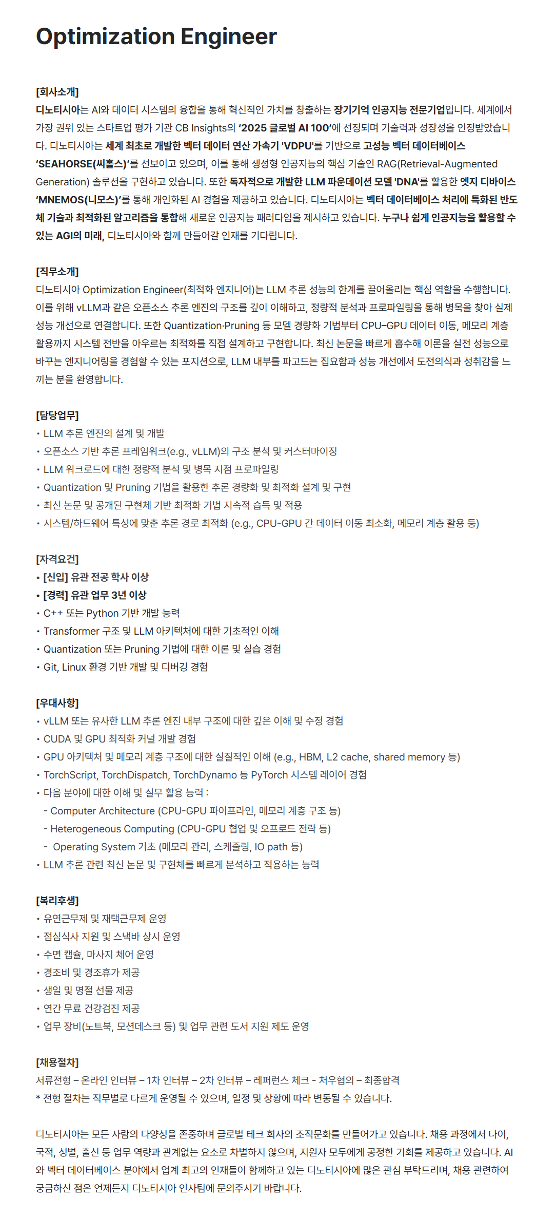 [디노티시아] Optimization Engineer