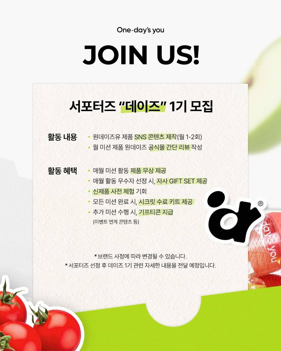 원데이즈유 서포터즈 데이즈 1기 모집