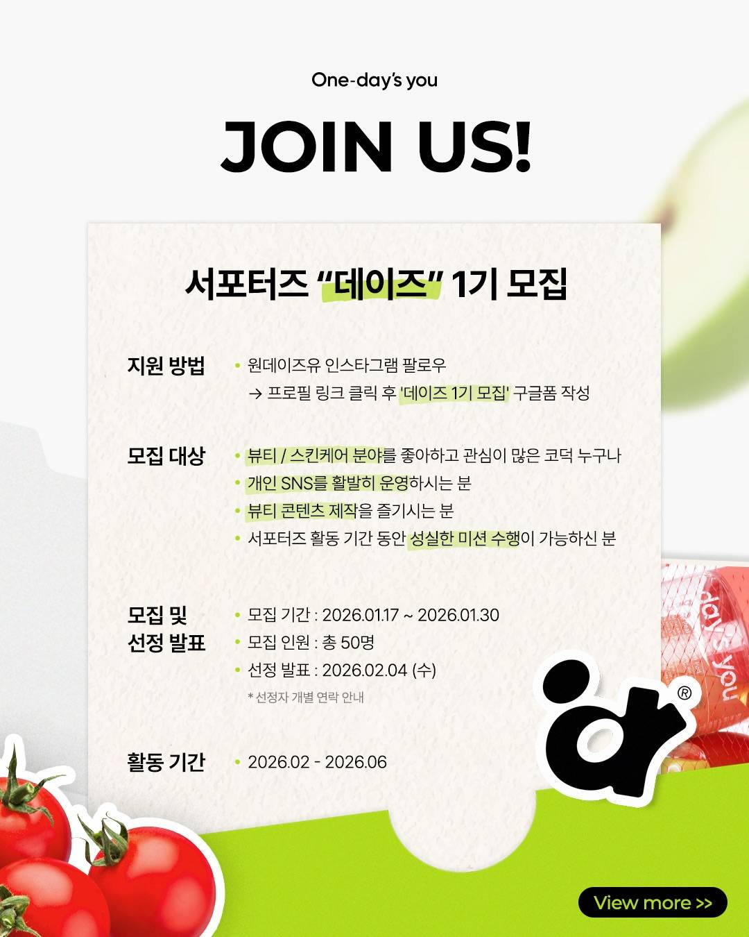 원데이즈유 서포터즈 데이즈 1기 모집