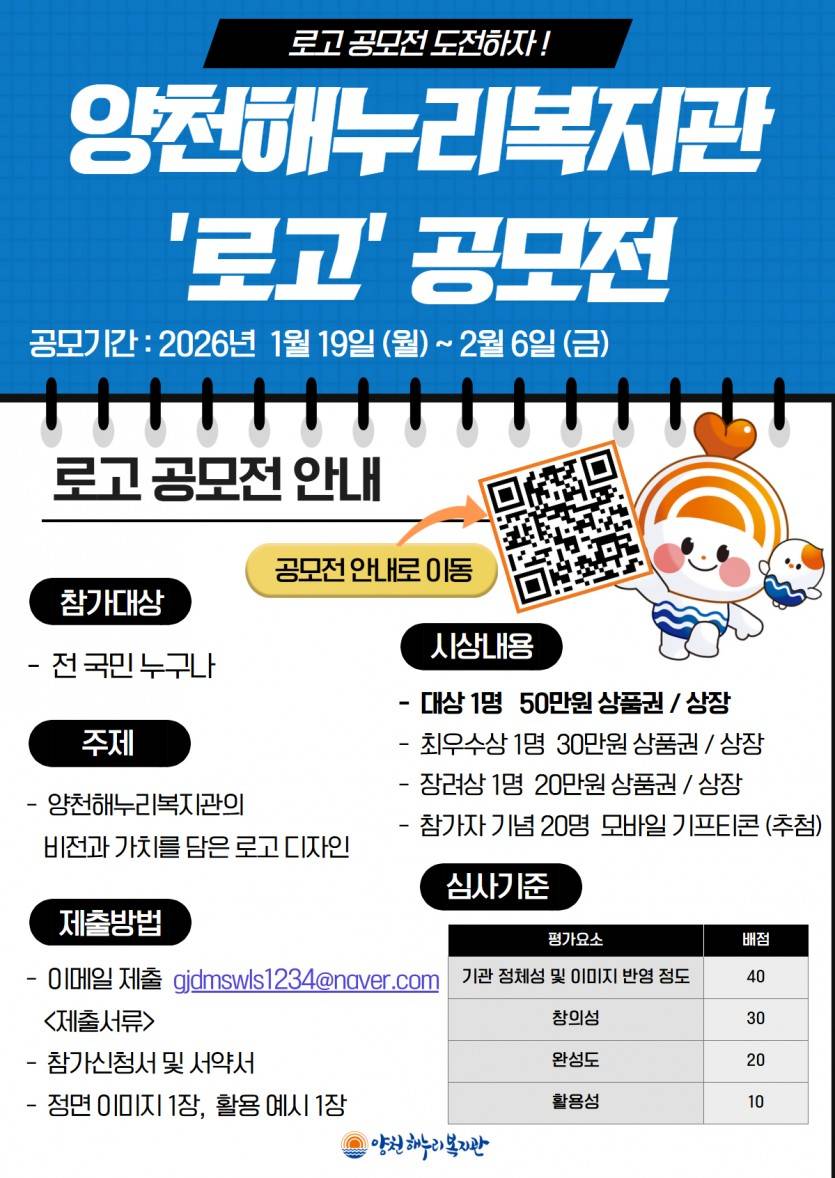 양천해누리복지관 로고 공모전