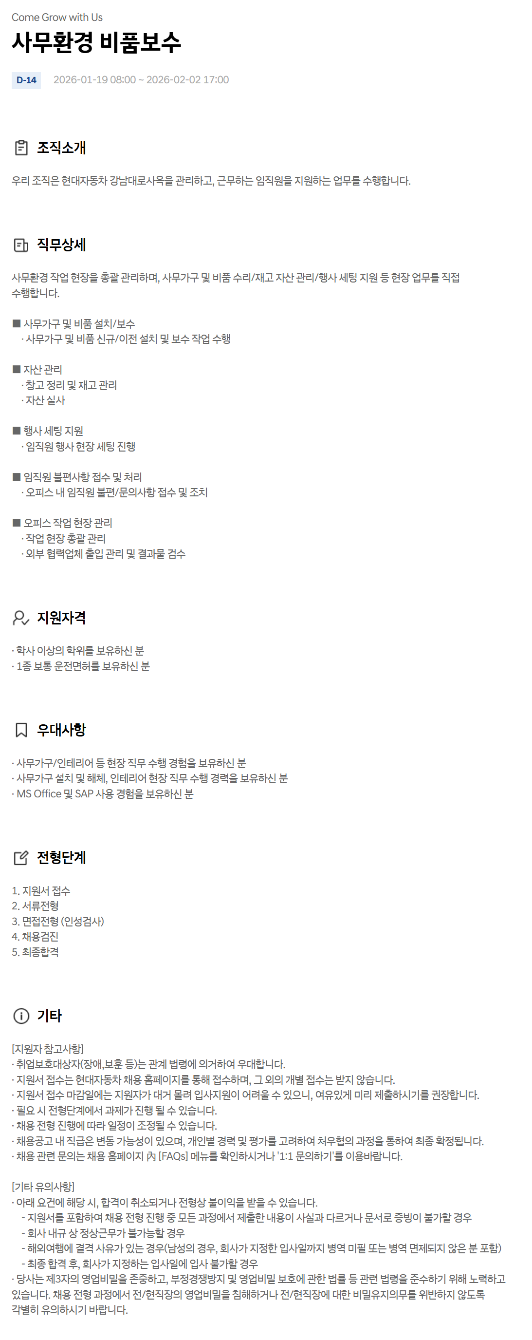 [현대자동차] 사무환경 비품보수