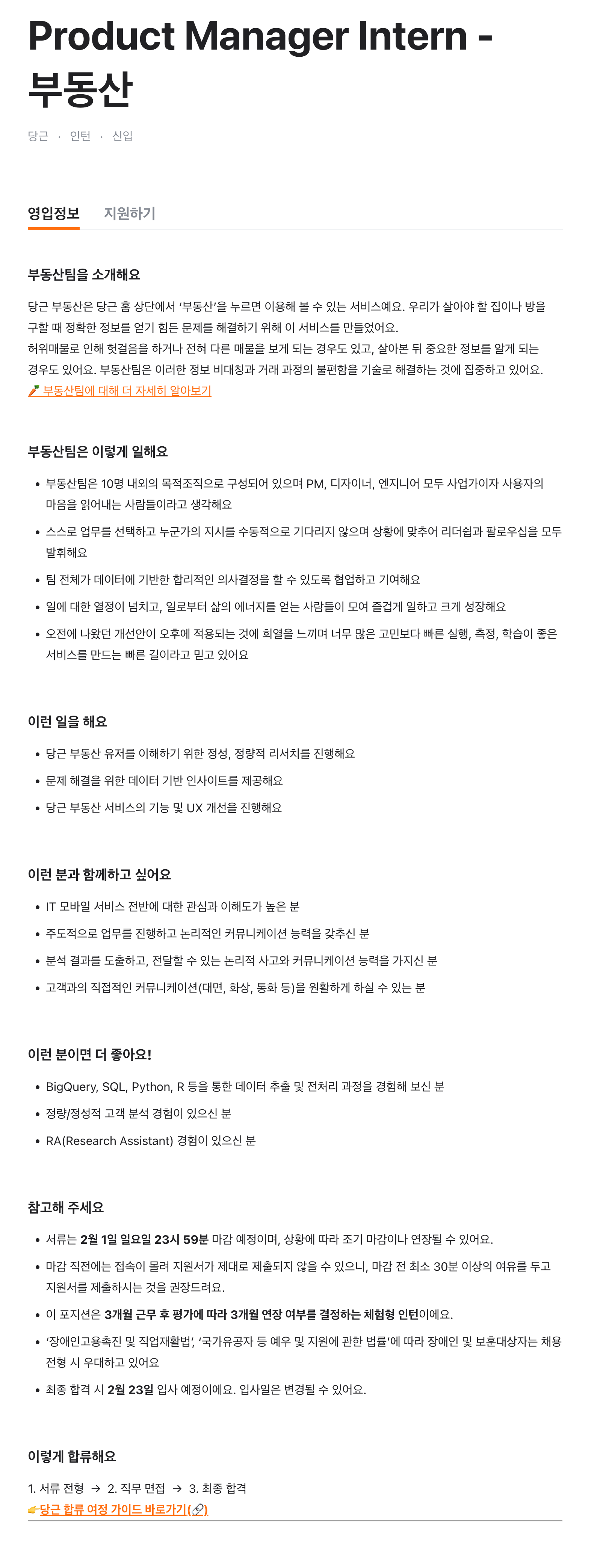 Product Manager Intern - 부동산