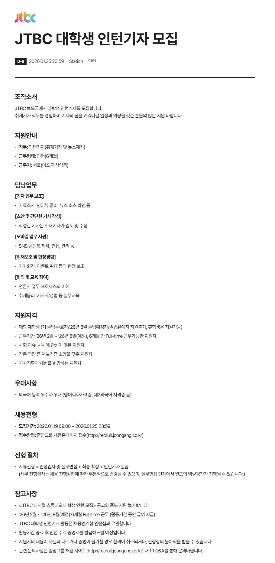 [JTBC] 대학생 인턴기자 모집