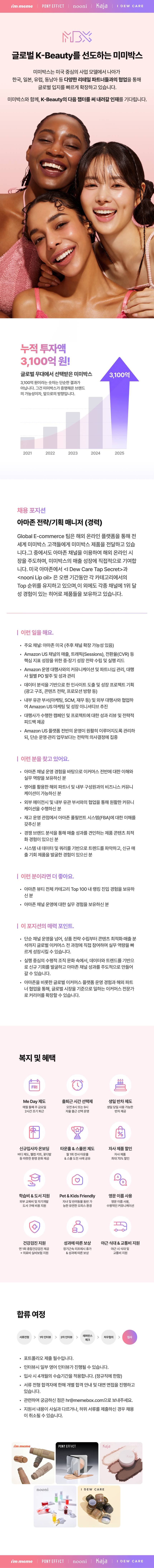 GLE - Amazon Growth Manager (경력) (3년이상)