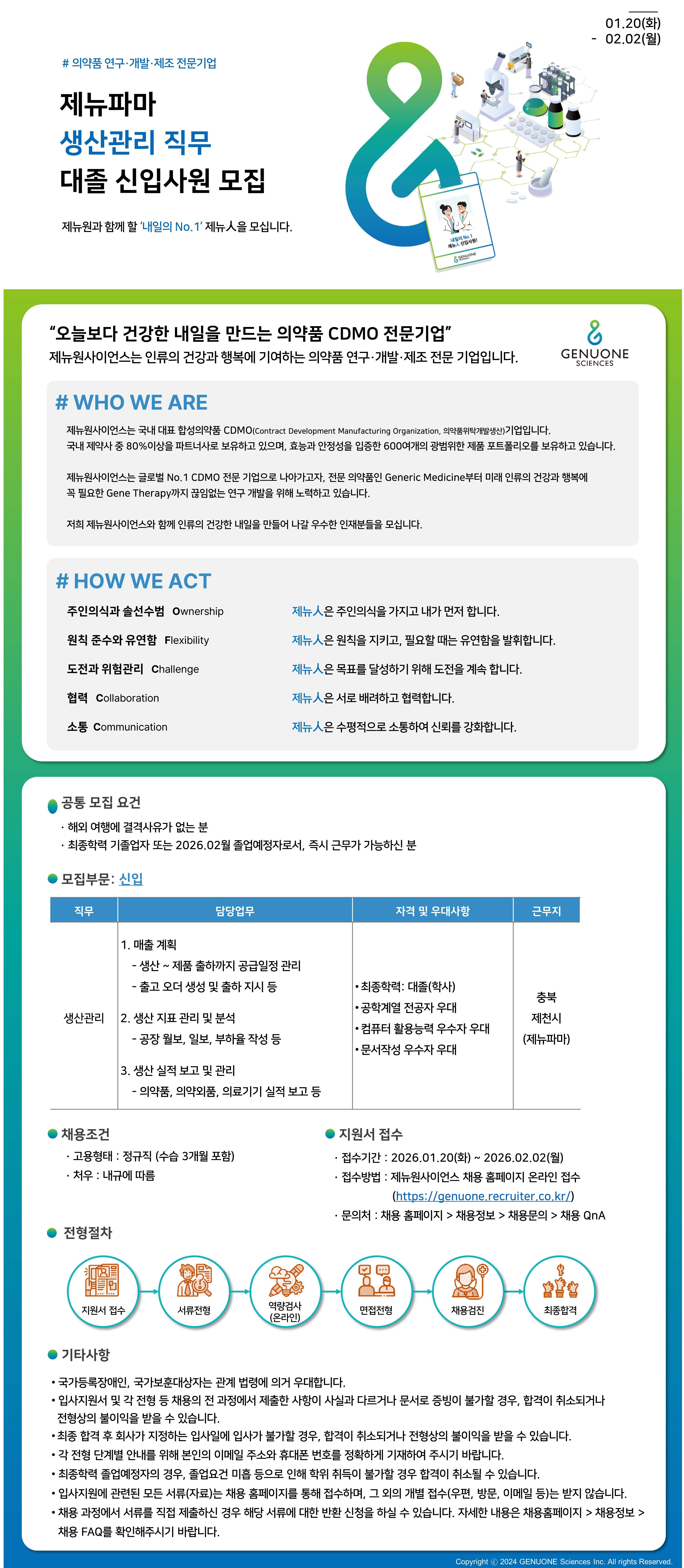 [제뉴파마] 생산관리 직무 대졸 신입사원 채용(신입)