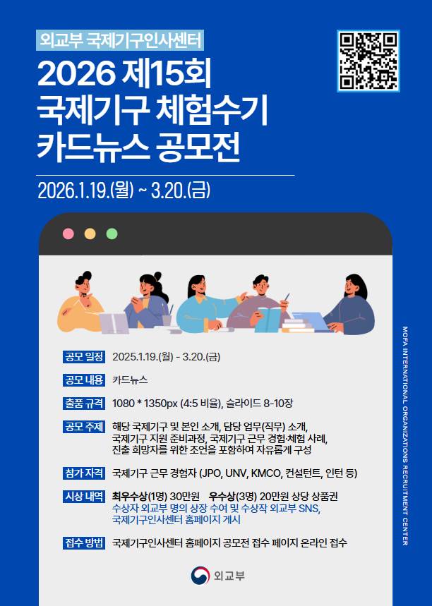 제15회 외교부 국제기구 체험수기 카드뉴스 공모전