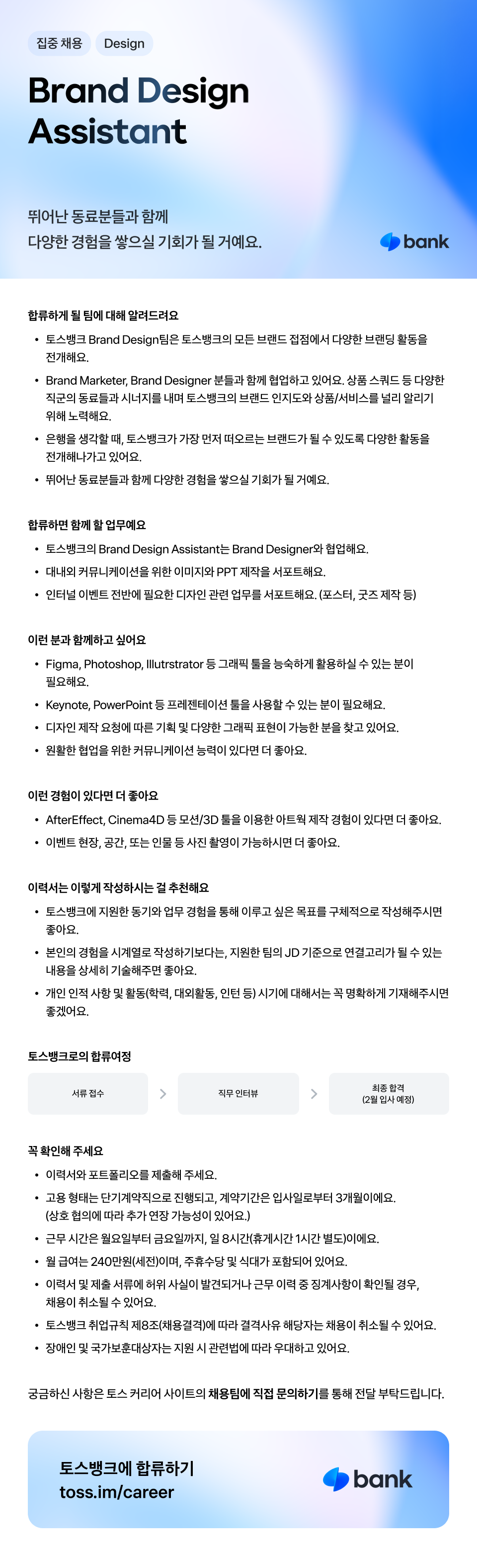 [토스뱅크] Brand Design Assistant
