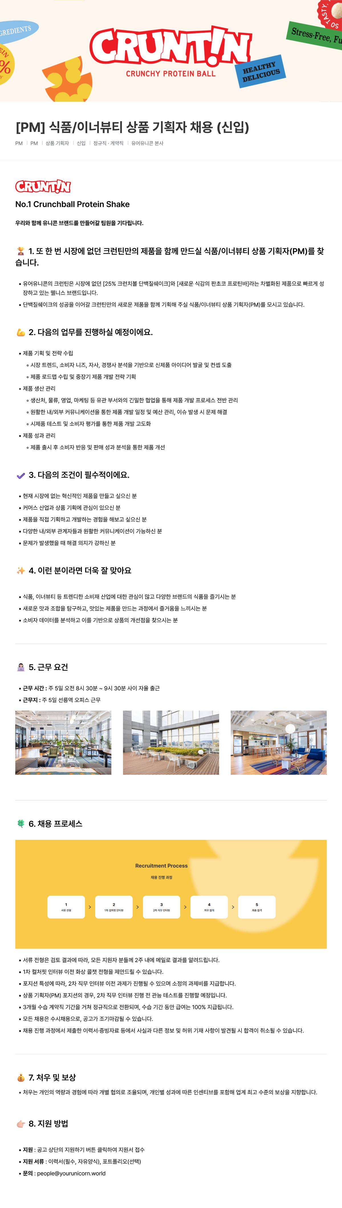 [PM] 상품 기획자 채용 (신입)