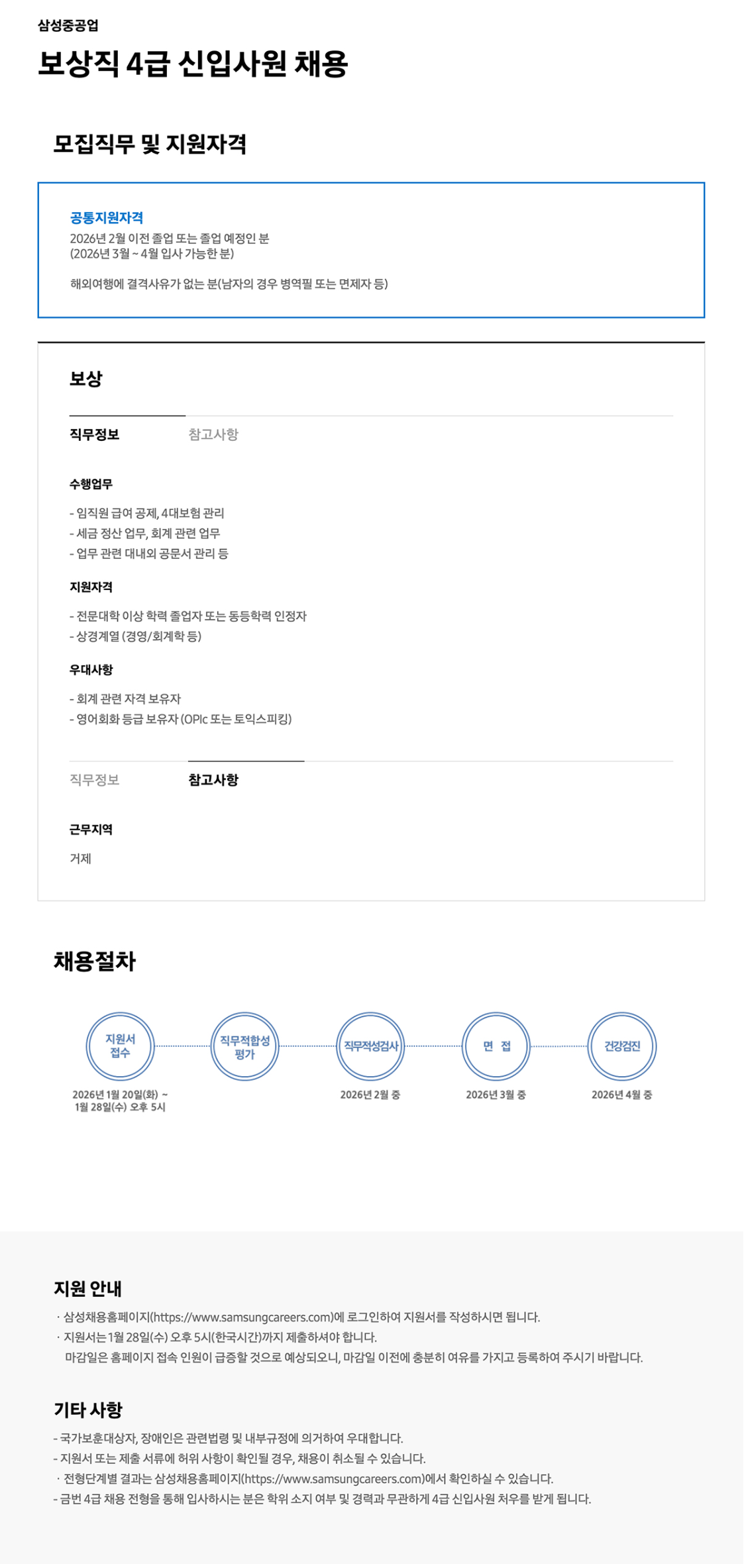 [삼성중공업] 보상직 4급 신입사원 채용