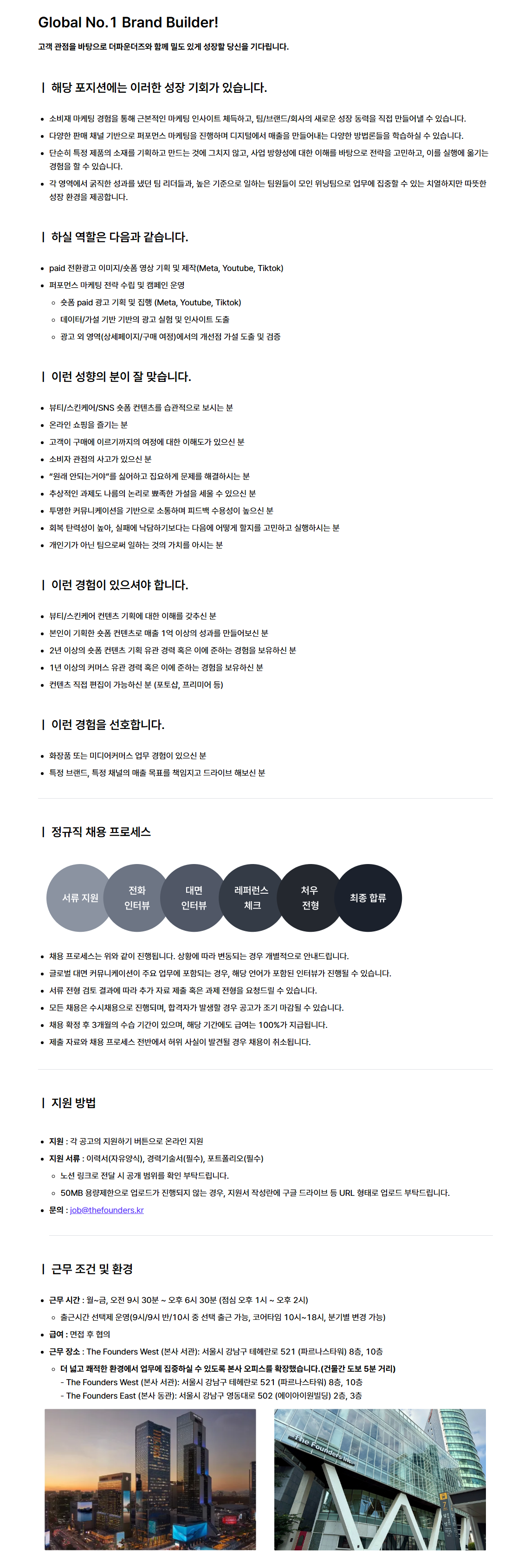 [ANUA] 한국 퍼포먼스마케팅 매니저 (콘텐츠 기획/제작)