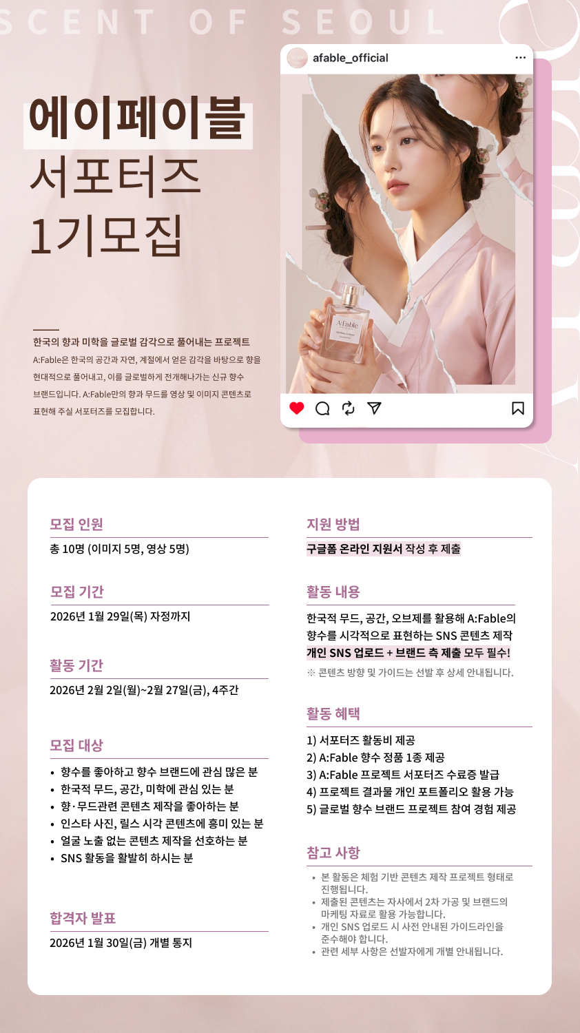 에이페이블 서포터즈 1기 모집 공모전