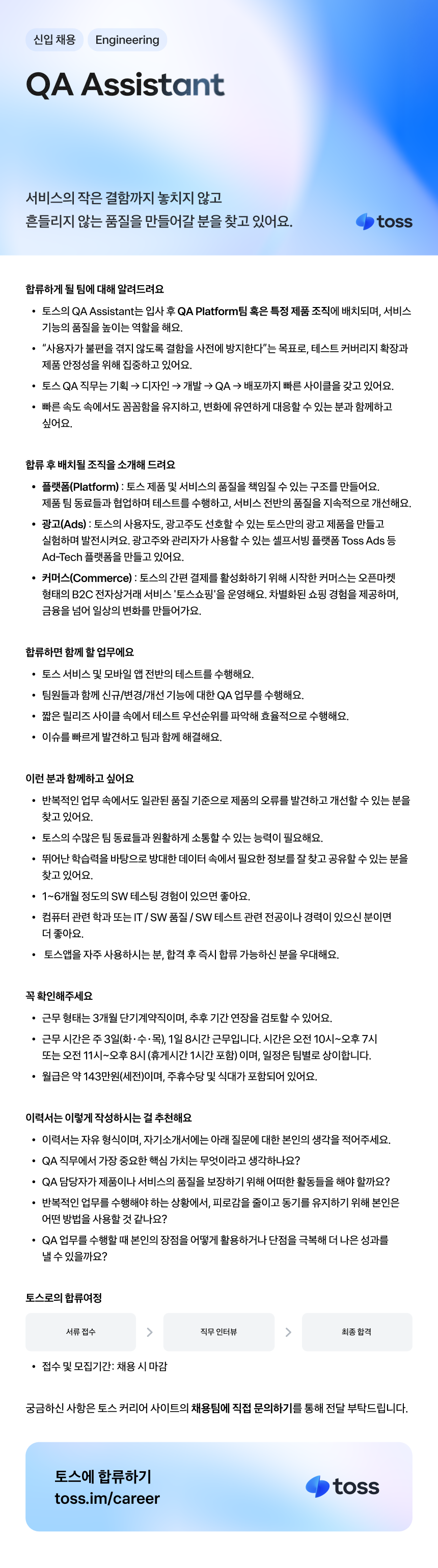 [토스] QA Assistant