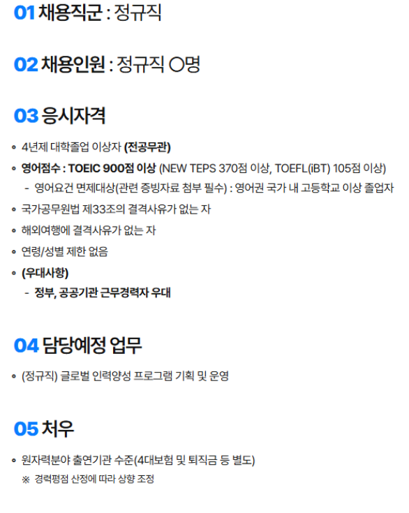 [한국원자력협력재단] 2026년 상반기 공개채용