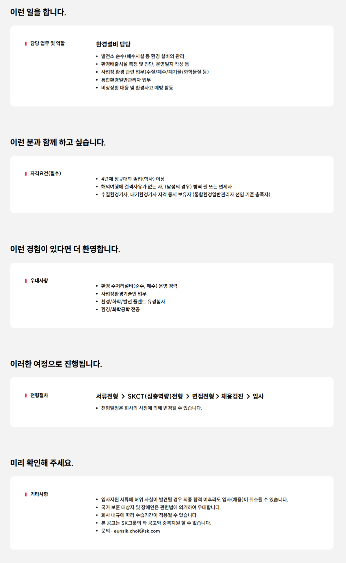 [엔솔브]환경설비 담당 신입 구성원 채용