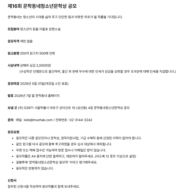 제16회 문학동네 청소년 문학상 공모전