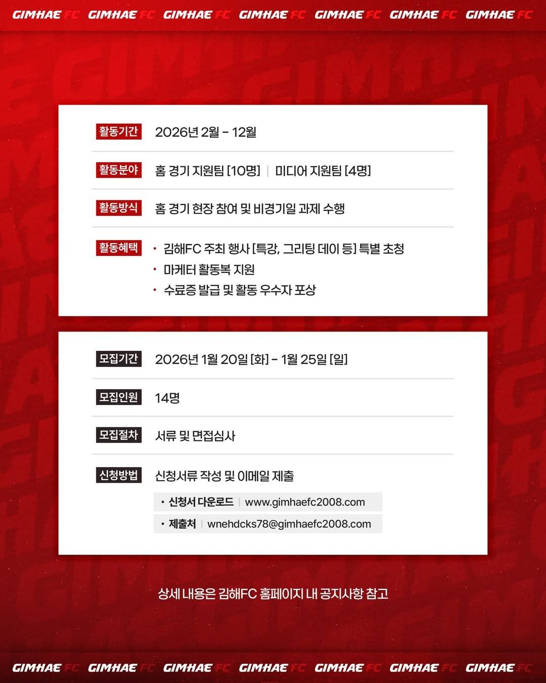 2026년 김해FC2008  대학생 마케터 2기 모집 안내