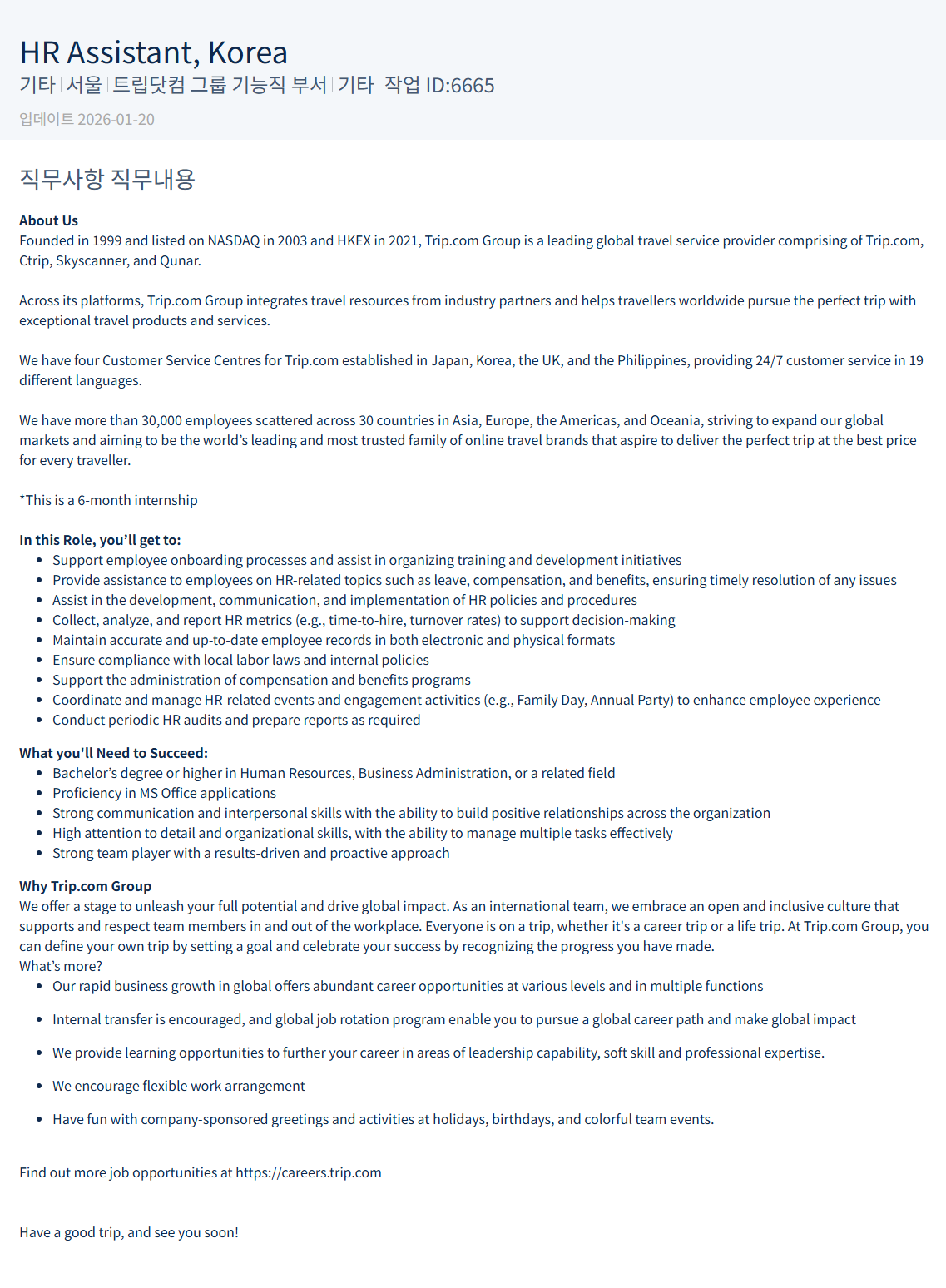 [트립닷컴] HR Assistant, Korea