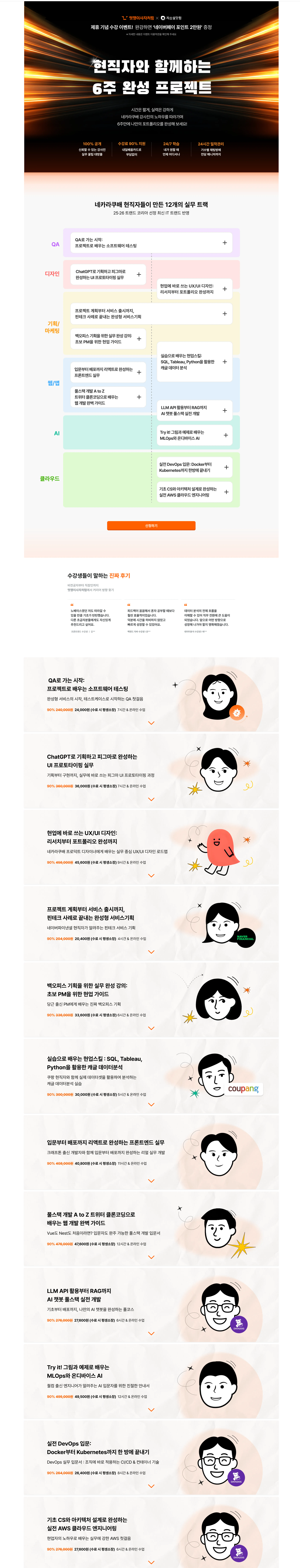 [멋쟁이사자처럼] [6주 단기] 현업에서 바로 쓰는 12가지 실무 스킬