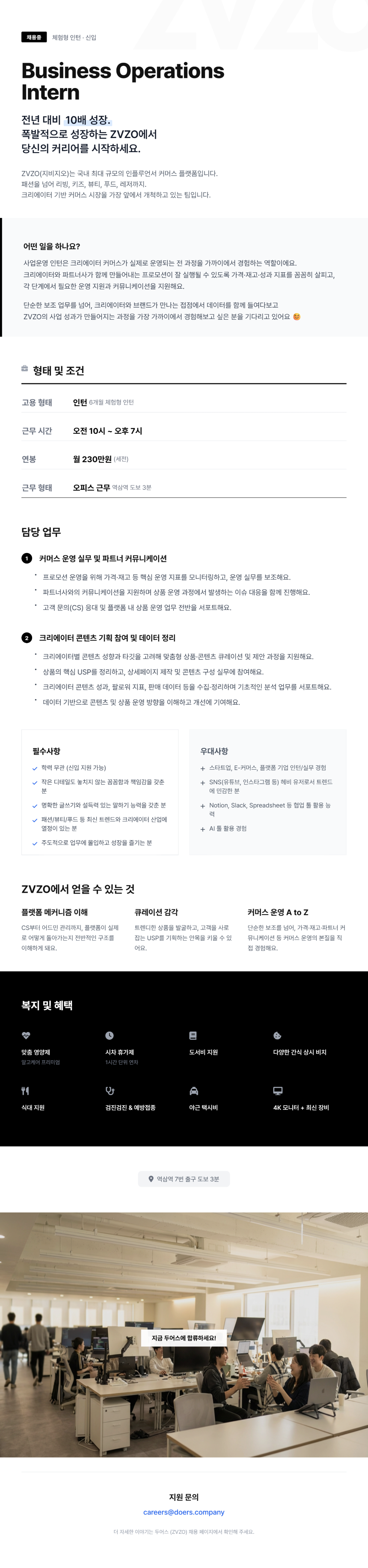 [ZVZO/ 1위 크리에이터커머스] 사업운영 인턴(6개월 인턴)