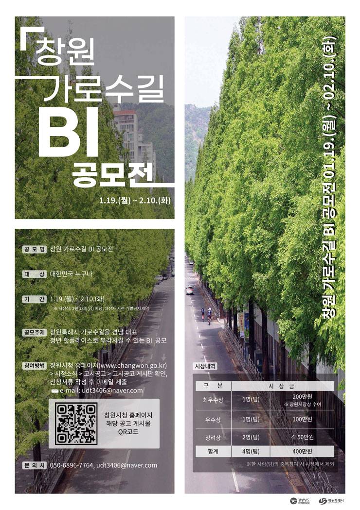 창원 가로수길 BI 공모전