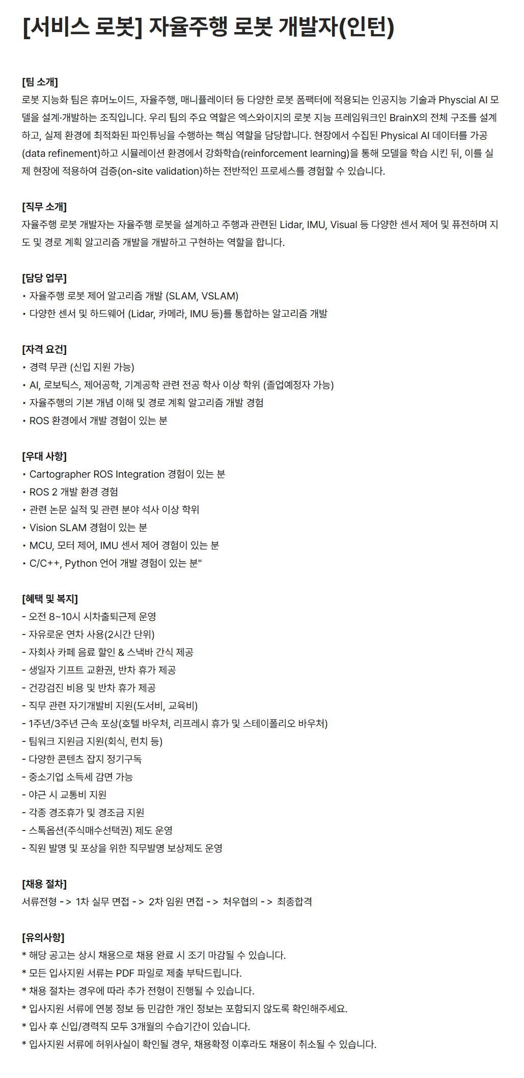 [엑스와이지] [서비스 로봇] 자율주행 로봇 개발자