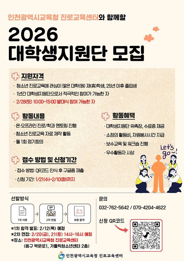 2026년 대학생지원단 10기 모집 안내