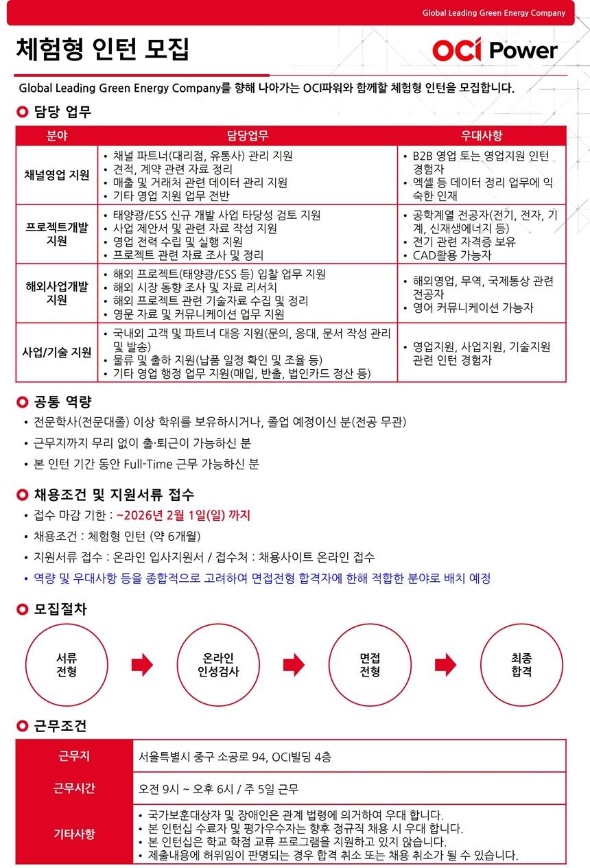 체험형 인턴 모집