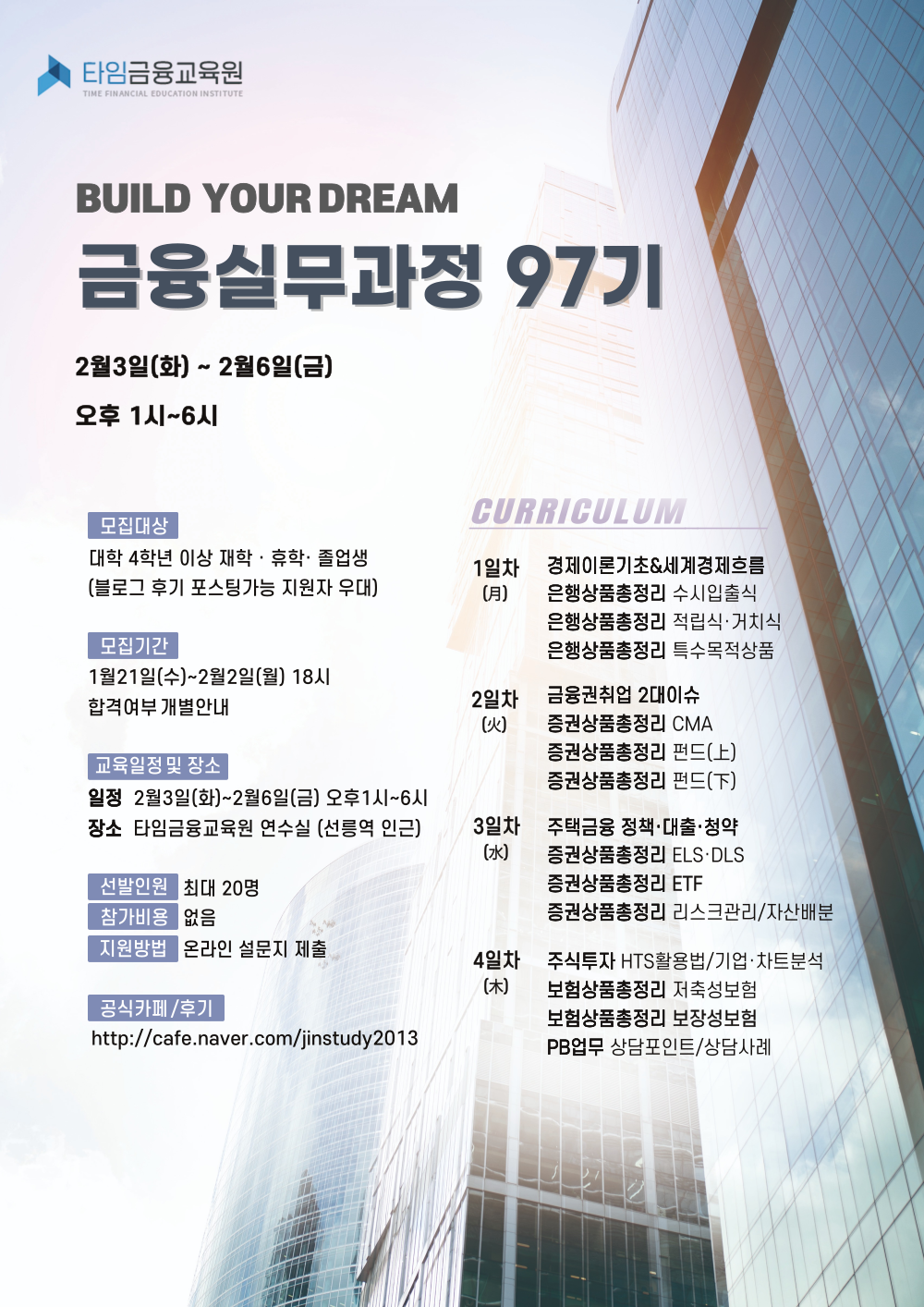 이론부터 실무까지 딱 4일 만에! [타임금융교육원] 금융실무과정 97기 모집